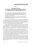 Научные труды протоиерея Феодора Ивановича Титова в сербских богословских журналах