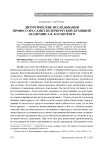 Литургические исследования профессора Санкт-Петербургской духовной академии А.Л. Катанского