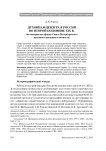 Духовная цензура в России во второй половине XIX в. (по материалам фонда Санкт-Петербургского духовного цензурного комитета)