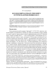 Вселенский патриарх Григорий V и греческая революция 1821 г