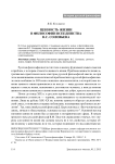 Ценность жизни в философии всеединства В.С. Соловьева