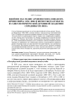 Идейное наследие архиепископа Никанора (Бровковича; 1826-1890) и философская мысль в Санкт-Петербургской Духовной Академии середины XIX века