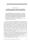 К вопросу о богословском значении трудов священника Павла Флоренского