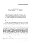 Образ свободы в творчестве А.С. Пушкина и Д.Г. Байрона