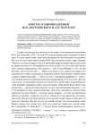 Христос в мировоззрении Ф.М. Достоевского и Л.Н Толстого