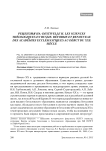 Рецензия на: Destivelle H. Les sciences th'eologiques en Russie. R'eforme et renouveau des acad'emies eccl'esiastiques au d'ebut du xxe si`ecle