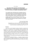 Космология святителя Викторина Петавийского: четверица и седмерица как структурообразующие принципы мира