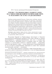 Кризис средневековых универсумов на стыке романской и готической эпох в знаковой системе средневековья