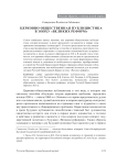 Церковно-общественная публицистика в эпоху «Великих реформ»