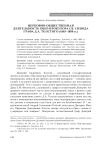 Церковно-общественная деятельность обер-прокурора Св. Синода графа Д.А. Толстого (1865-1880 гг.)
