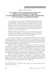 История учреждения в Петербурге общества распространения религиозно-нравственного просвещения в духе православной церкви