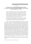 Кафедра русской церковной истории в Санкт-Петербургской духовной академии на рубеже XIX - XX вв