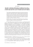 Православные приходы Латвии в 1941-1943 гг.: между экзархом Сергием (Воскресенским) и митрополитом Августином (Петерсоном)