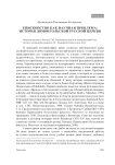 Епископство как научная проблема: история домонгольской русской церкви