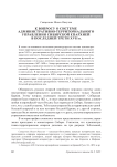 К вопросу о системе административно- территориального управления Сибирской епархией в последней трети XVII в