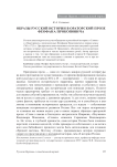 Образы русской истории в ораторской прозе Феофана Прокоповича