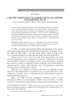 Святой равноапостольный князь Владимир и Крещение Руси (к чествованию памяти в связи с 1000-летием преставления)