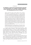 Основные аспекты религиозной политики и религиозное состояние в многоконфессиональном государстве сербов, хорватов и словенцев в начале XX века