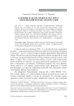 Тамбовская епархия в 1933-1935 гг. «Кировский поток» репрессий