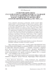 Архиерейский Синод Русской Православной Церкви за границей и русская церковная эмиграция в Югославии после окончания Второй мировой войны (в 1945-1950-х гг.)