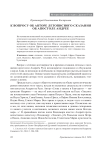 К вопросу об авторе летописного сказания об апостоле Андрее