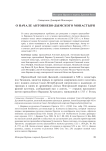 О начале Антониево-Дымского монастыря