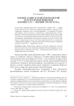 Православие в Речи Посполитой и Османской империи в конце XVI - первой трети XVII в