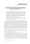 Церковно-политическая деятельность архимандрита Антонина (Капустина) в Афинах (1850-1860-е гг.)