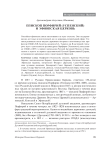 Епископ Порфирий (Успенский) и эфиопская церковь