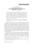 «Пустынножитель» (непройденный путь философа Николая Страхова)