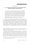 А. С. Стурдза: интеллектуальная биография православного мыслителя
