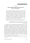 Философия личного бессмертия Павла Бакунина