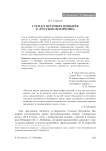 Степан Петрович Шевырёв о «русском воззрении»
