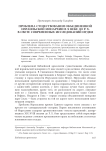 Проблема существования объединенной израильской монархии в X веке до Р.Х. в свете современных исследований иудеи