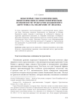 Некоторые текстологические, экзегетические и христологические особенности трактатов блаженного Августина на Евангелие от Иоанна