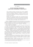 Ветхозаветные переводы епископа Порфирия (Успенского)