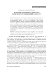 История и учение иудейского религиозного движения yaa ()