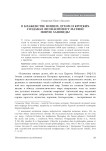 О блаженстве нищих духом и кротких. Создавал ли евангелист Матфей новую заповедь
