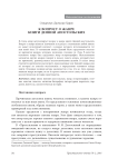 К вопросу о жанре книги деяний апостольских