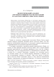 Экзегетический анализ аргументативной части послания к галатам святого апостола Павла