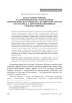 Богословие церкви в аллегорическом толковании архитектуры и устройства латинского храма по Rationale Divinorum Officiorum Гильома Дюрана