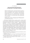 Методология митрополита Сурожского Антония (Блюма)