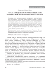 Малая священная история отдельного человека как экклезиологическая модель