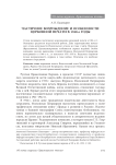 Частичное возрождение и особенности церковной печати в 1940-е годы