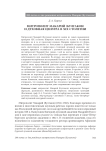 Митрополит Макарий (Булгаков) и духовная цензура в XIX столетии