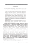 «Дробные величины» церковной истории: к вопросу о методологии В. В. Болотова