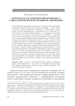 Архитектура и архитекторы комплекса Санкт-Петербургской духовной семинарии