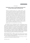Феномен стыда в сознании языческой и христианской античности