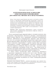 Антропологические основания христианского понимания достоинства личности и прав человека
