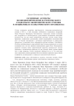 Основные аспекты позиционирования католического социально-экономического учения в энцикликах Папы Римского Франциска